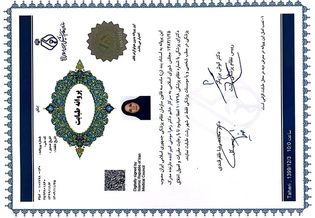 مجوز و پروانه دکتر کلینیک باران