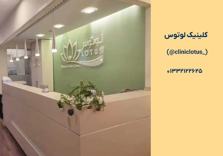 قیمت لیزر موهای زائد در رشت