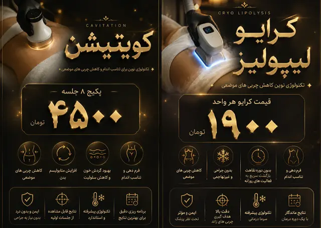 قیمت خدمات لاغری با دستگاه کرایولیپولیز و کویتیشن